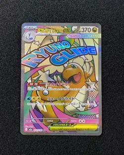 2025 Pokemon TCG Japanese Mega Dream Ex M2a 232/193 MA Mega Dragonite Ex -JA75 - Image 1