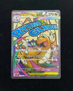 2025 Pokemon TCG Japanese M2a 232/193 MA Mega Dream Mega Dragonite EX Holo -JH - Image 1