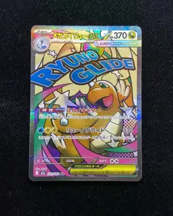 2025 Pokemon TCG Japanese Mega Dream EX M2a 232/193 MA Mega Dragonite EX J6 - Image 1