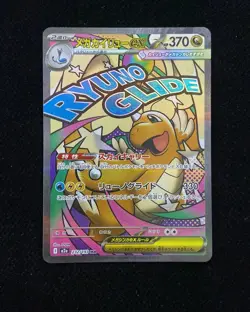 2025 Pokemon TCG Japanese Mega Dragonite ex M2a 232/193 MA Mega Dream ex Holo HZ - Image 1