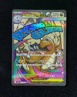 2025 Pokemon TCG Japanese Mega Dragonite ex M2a 232/193 MA Mega Dream ex 5#HL4 - Image 1
