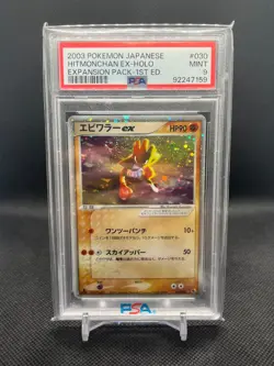 HITMONCHAN EX 2003 Pokemon TCG JPN Expansion Pack 1st Ed. Swirl Holo #030 PSA 9 - Image 1