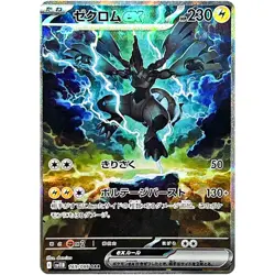Zekrom Reshiram ex SAR Set SV11B Black Bolt SV11W White Flare - Pokemon Japanese - Image 2