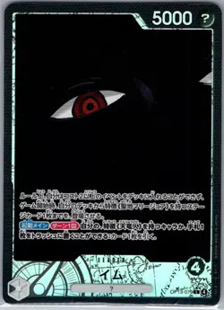 Imu OP13-079 Alt Art Jap Carrying on His Will - One Piece Card - NM - Image 1