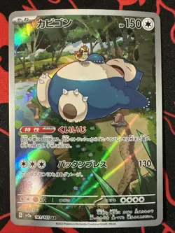 Snorlax 181/165 Sv2a: Pokemon Card 151 Holo (Japanese) - Image 1
