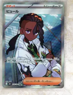 2026 Pokemon Japanese m3-Nihil Nullifying Zero #106 Naveen SR Holofoil - Image 1