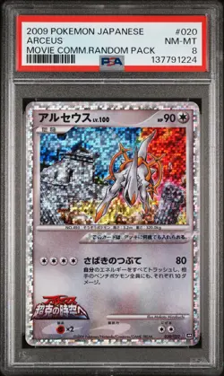 2009 POKEMON JPN MOVIE COMMEMORATION RANDOM PACK #020 ARCEUS PSA 8 - Image 1