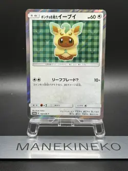 Poncho Wearing Eevee Leafeon 142/SM-P Japanese NINTENDO F/S EX Pokemon Card 5 - Image 1