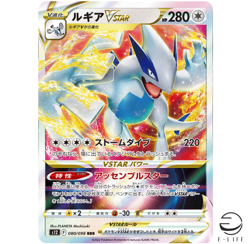Lugia VSTAR RRR 080/098 s12 Paradigm Trigger HOLO Pokemon Card Japanese - Image 1