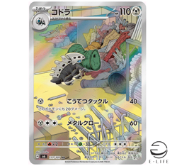 Lairon AR 111/101 sv6 Mask of Change Pokemon Card Japanese - Image 1