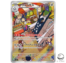 Archaludon AR 113/102 sv7 Stellar Miracle Pokemon Card Japanese - Image 1