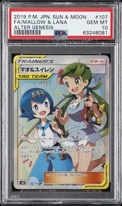 2019 POKEMON JPN SUN & MOON ALTER GENESIS #107 FULL ART/MALLOW & LANA PSA 10 - Image 1
