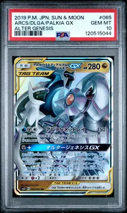 2019 POKEMON JPN SUN & MOON ALTER GENESIS ARCEUS & DIALGA & PALKIA GX PSA 10 - Image 1