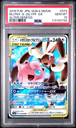 2019 POKEMON JPN SUN & MOON ALTER GENESIS MEGA LOPUNNY & JIGGLYPUFF GX PSA 10 - Image 1