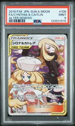 2019 POKEMON JPN SUN & MOON ALTER GENESIS #106 FULL ART/CYNTHIA & CAITLIN PSA 9 - Image 1
