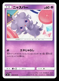 Espurr 030/094 Forbidden Light LP Japanese Pokemon Card TCG - Image 1