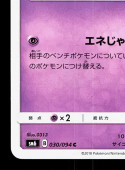 Espurr 030/094 Forbidden Light LP Japanese Pokemon Card TCG - Image 4