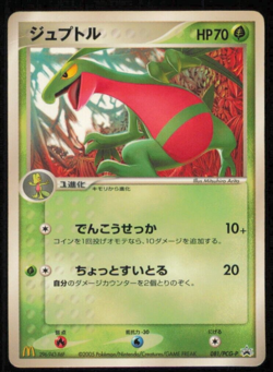 GROVYLE 081/PCG-P POKEMON CARD JAPANESE PCG MCDONALD'S PROMO GLOSSY DAMAGED - Image 1