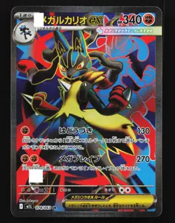 Mega Lucario ex 078/063 NM Mega Brave Japanese Pokemon Card TCG - Image 1