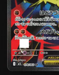 Mega Lucario ex 078/063 NM Mega Brave Japanese Pokemon Card TCG - Image 2