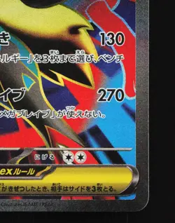 Mega Lucario ex 078/063 NM Mega Brave Japanese Pokemon Card TCG - Image 3