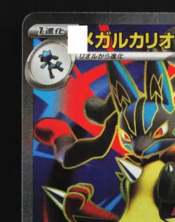 Mega Lucario ex 078/063 NM Mega Brave Japanese Pokemon Card TCG - Image 4