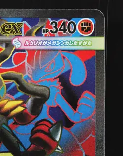 Mega Lucario ex 078/063 NM Mega Brave Japanese Pokemon Card TCG - Image 5