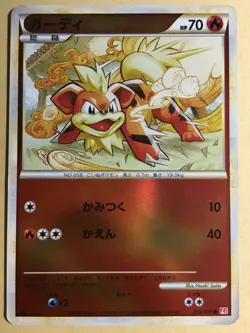 Growlithe Pokemon Mirror Holo HeartGold Collection 1st ED Japanese 013/070 VG+ - Image 1