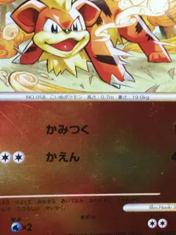 Growlithe Pokemon Mirror Holo HeartGold Collection 1st ED Japanese 013/070 VG+ - Image 3