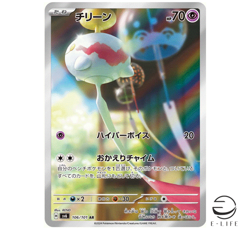 Chimecho AR 106/101 sv6 Mask of Change HOLO Pokemon Card Japanese - Image 1