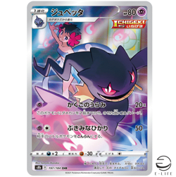 Phoebe's Banette CHR 197/184 S8b VMAX Climax HOLO Pokemon Card Japanese - Image 1
