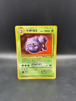 Weezing Glossy Vending Machine Cards Series 3 Japanese Pokemon - Image 1