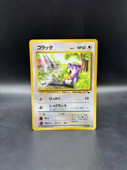 Rattata Glossy Vending Machine Cards Series 1 Japanese Pokemon - Image 1