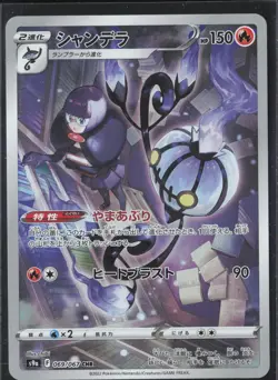 Chandelure CHR 069/067 S9a Battle Region Japanese Pokemon Card - Image 1