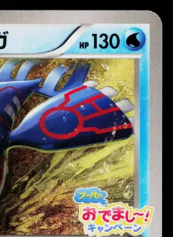 KYOGRE 143/XY-P XY PROMOS JAPANESE POKEMON TCG - Image 3