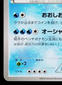 KYOGRE 143/XY-P XY PROMOS JAPANESE POKEMON TCG - Image 4