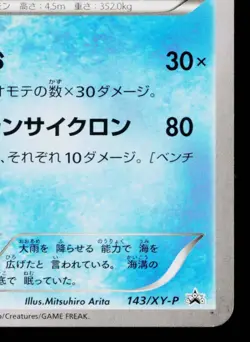KYOGRE 143/XY-P XY PROMOS JAPANESE POKEMON TCG - Image 5