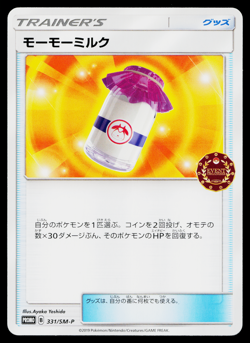 MOOMOO MILK 331/SM-P SUN AND MOON PROMOS JAPANESE POKEMON TCG - Image 1