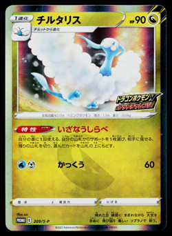ALTARIA 209/S-P SWORD AND SHIELD PROMOS JAPANESE POKEMON TCG - Image 1