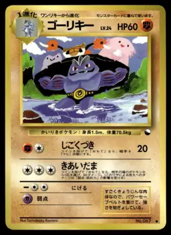 1999 Pokemon Japanese NO. 067 Machoke Heavy Play - Image 1
