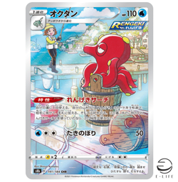 Fisherman's Octillery CHR 191/184 S8b VMAX Climax Pokemon Card Japanese - Image 1