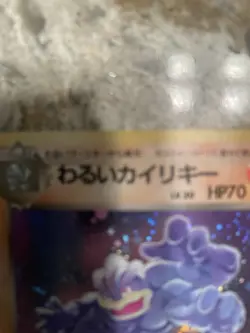 Dark Machamp Pokemon Japanese Team Rocket Holo #68 (only hard sleeve included) - Image 3