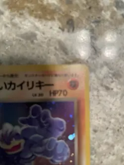 Dark Machamp Pokemon Japanese Team Rocket Holo #68 (only hard sleeve included) - Image 4