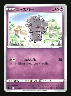 Espurr Pokemon 2021 Sword & Shield Eevee Heroes Japanese #25/70 - Image 1