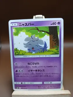 LP Pokemon Japanese SM10 Double Blaze - Espurr - C 040/095 - Image 1