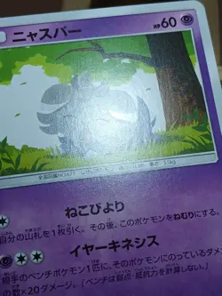 LP Pokemon Japanese SM10 Double Blaze - Espurr - C 040/095 - Image 4