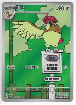 KOREAN Pokemon Card Pidgeotto AR 119/108 SV3 Ruler of the Black Flame - Image 1