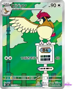 Pidgeotto AR 119/108 SV3 Ruler of the Black Flame - Pokemon Card Japanese - Image 1