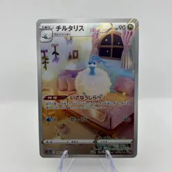 Altaria AR 194/172 VSTAR Universe S12a Pokemon Card Japanese [Near Mint] - Image 1