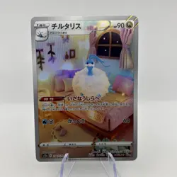 Altaria AR 194/172 VSTAR Universe S12a Pokemon Card Japanese [Near Mint] - Image 5